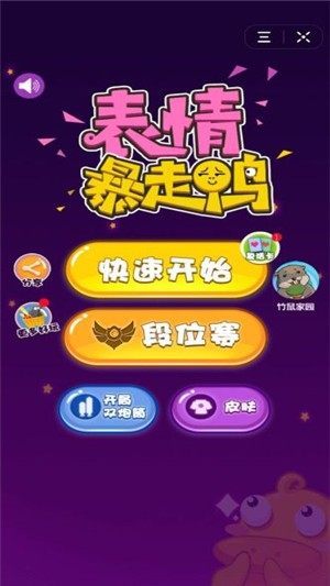 抖音表情暴走鸭游戏最新版图片4