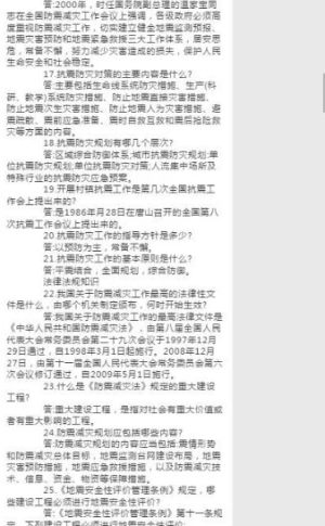 2020重庆防震减灾作业答题答案大全完整版免费分享图片1