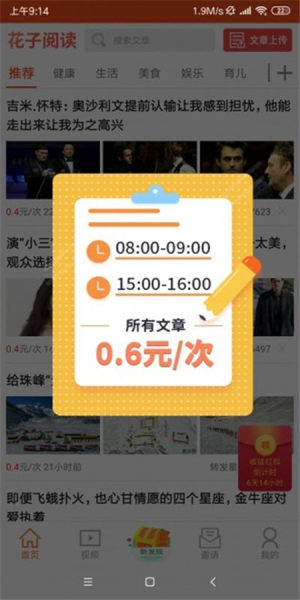 花子阅读app软件安卓版图片2