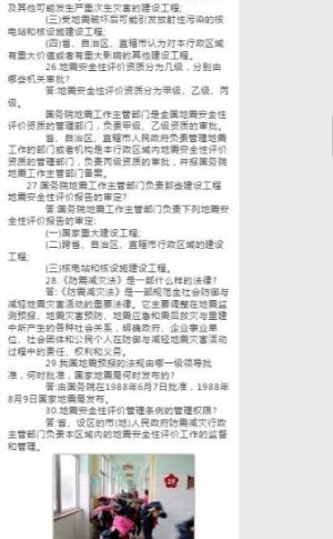 2020重庆防震减灾作业答题答案大全完整版免费分享图片2