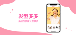 发型多多app手机免费版图片1