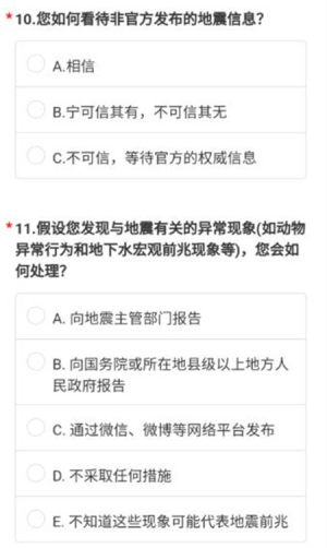 2020年512防震减灾法问卷调查官方登录入口图片2