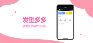 发型多多app手机免费版图片2