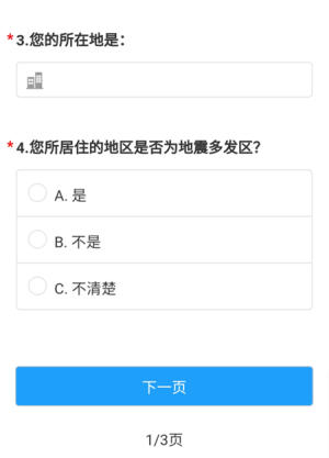2020年512防震减灾法问卷调查官方登录入口图片4