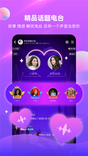 拉拉语音交友软件官方版图片1