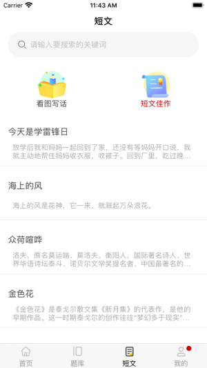 题出没软件官方版图片2