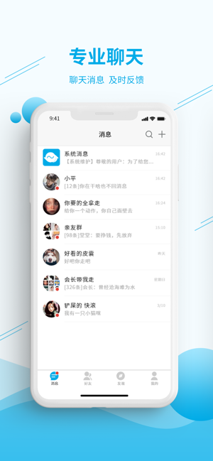 私聊极速版苹果版图片1