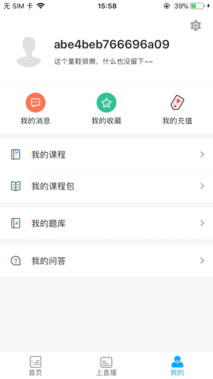 悠季云学院软件手机版图片1