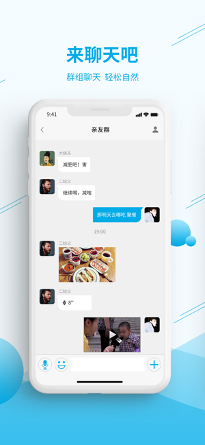 私聊极速版苹果版图片2