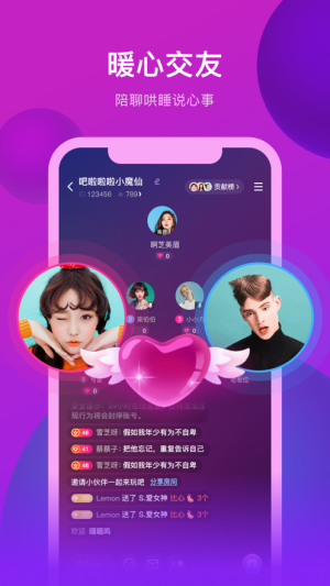 奶泡语音软件官方版图片1