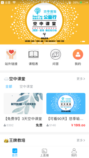 悠季云学院软件手机版图片3