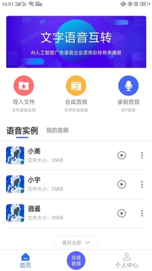 语音识别转化文字软件app图片1
