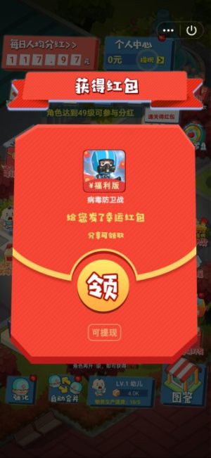 病毒防卫战最新红包福利版图片1