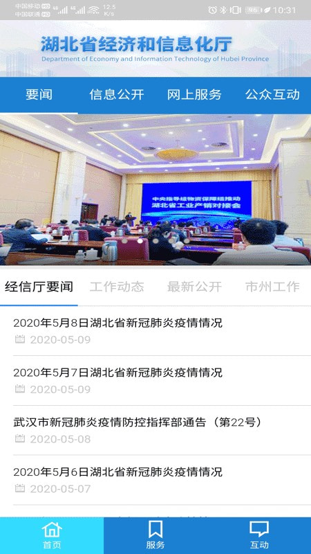 湖北经信app官网平台图片3