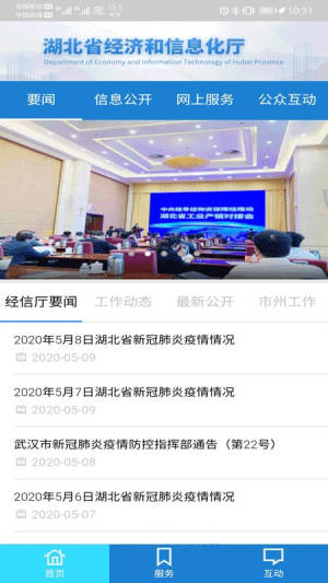 湖北经信app官网平台图片3