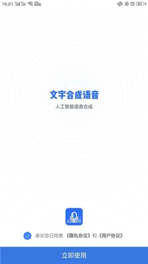 语音识别转化文字软件app图片2