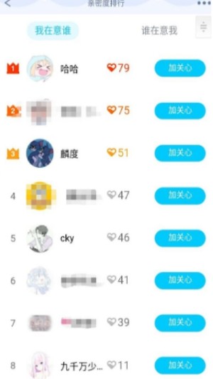 QQ亲密度一键查询工具手机免费版图片3