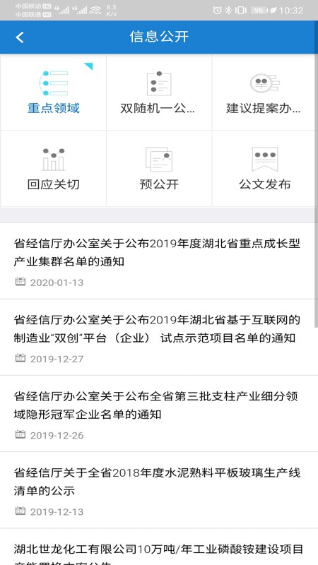 湖北经信app官网平台图片1
