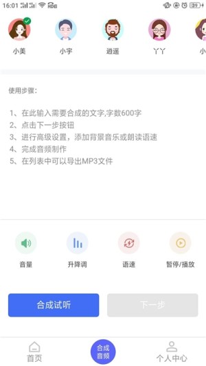 语音识别转化文字软件app图片3