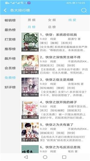 看全本小说免费阅读app手机版图片2