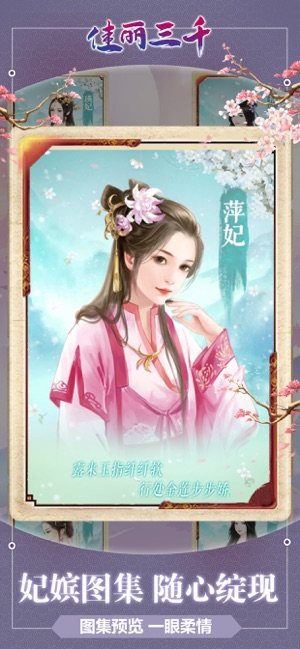 佳丽三千宫廷传游戏官方安卓版图片2
