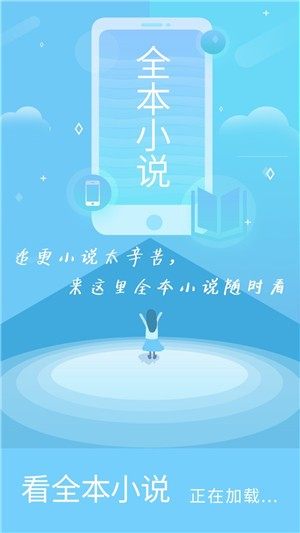 看全本小说免费阅读app手机版图片3