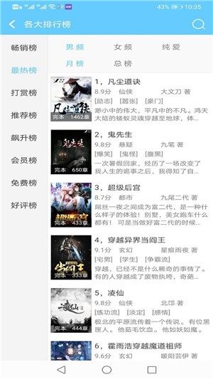 看全本小说免费阅读app手机版图片1