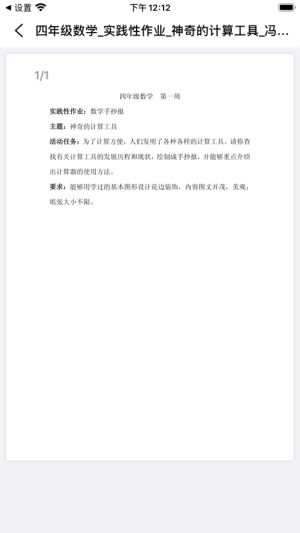 大兴教育数字平台app开学第一课图片1