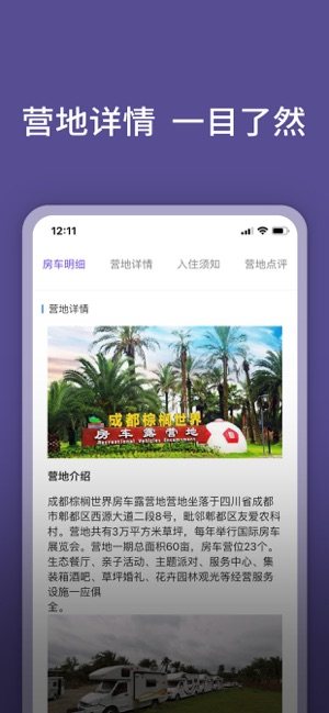 住房车官方版图片1