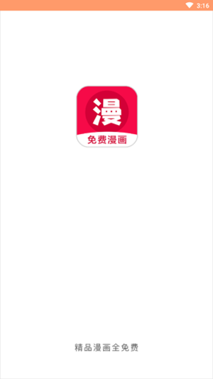 免费漫画神器app安卓版图片2