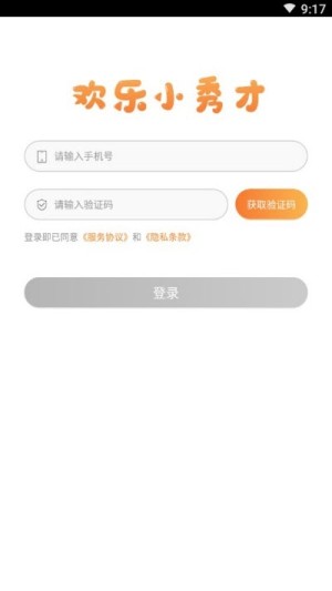 欢乐小秀才app领红包福利版图片2