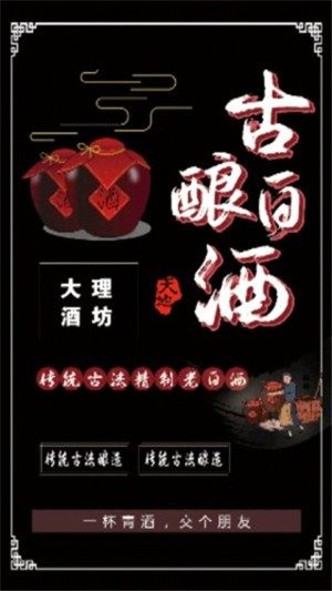 大理酒坊官方客户端图片2