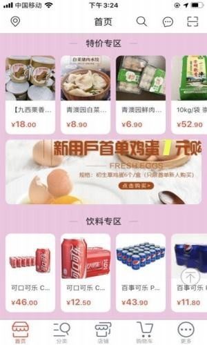 苏城优购软件客户端图片1