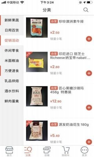 苏城优购软件客户端图片3