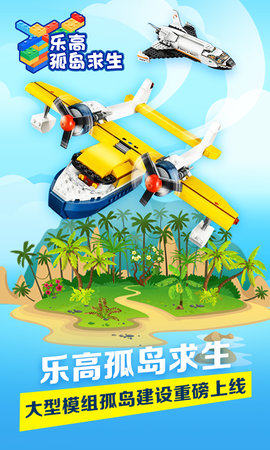 乐高孤岛求生模拟器安卓最新版图片1