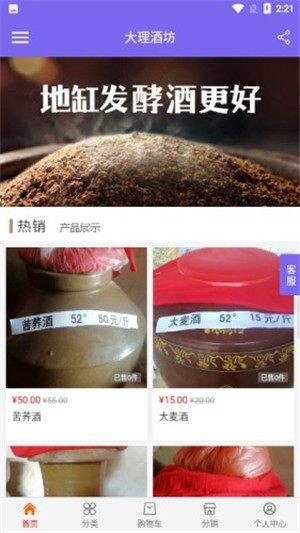 大理酒坊官方客户端图片1
