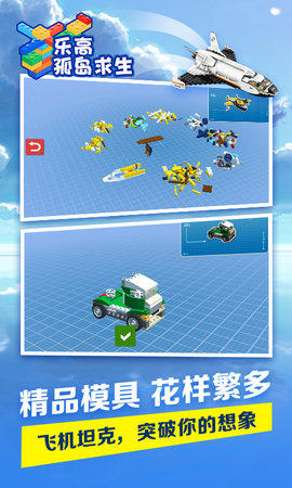 乐高孤岛求生模拟器安卓最新版图片3