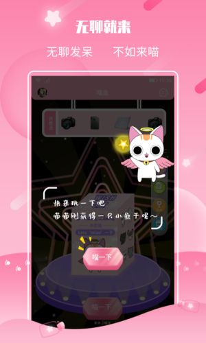 许愿猫官方版图片3