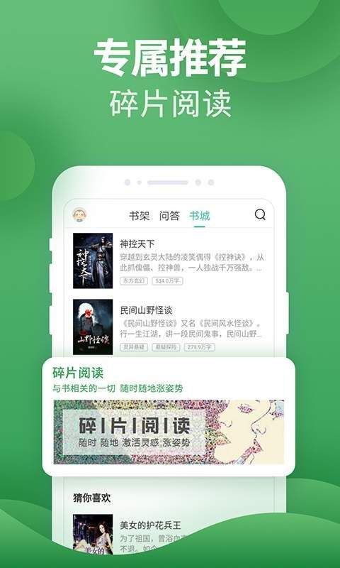 奇天小说app安卓版图片1