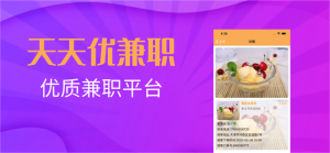 天天优兼职手机客户端图片1