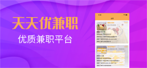 天天优兼职手机客户端图片3