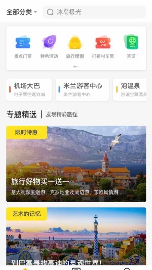 大熊旅行app手机版图片2