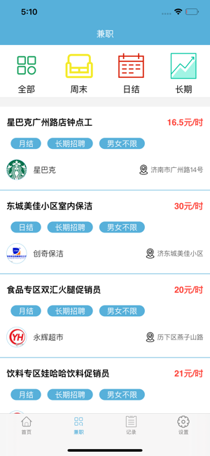 小召兼职app软件图片1