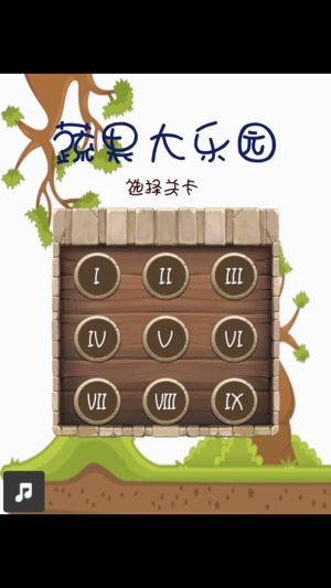 蔬果大乐园官方手机版图片3