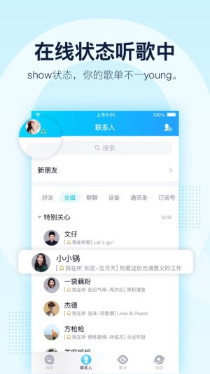 qq8.3.6内测官网版安装包图片3