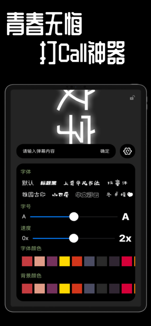 手机举牌弹幕官方版图片1