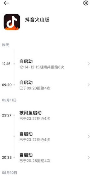 小米MIUI12照明弹工具官方安装包图片2