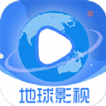 地球影视app