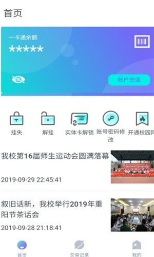校园一信通app平台最新版图片1