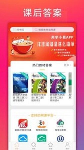 学小易app搜题下载安装包图片2